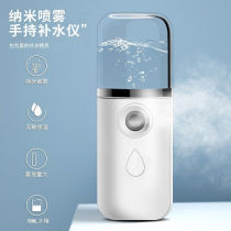 Nano spray hydrating instrument portable facial humidification steaming face beauty cold spray machine household small hydrating artifact