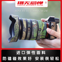SONY SONY FE16-35mmF2 8GM master wide angle lens camouflage cannon protective cover 1635 sticker film
