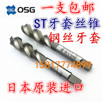 Imported OSG extended sheath screw tapping STM3X0 5M4X0 7M5M6M8*1 25 American Extrusion Taps