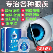 Muqingliang eye drops Antibacterial anti-inflammatory relieve fatigue protect eyesight blurred vision relieve itching dry myopia eye drops dripping