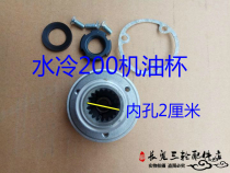 Loncin original water-cooled oil cup Three-wheeled motorcycle water-cooled 150200 engine oil cup 