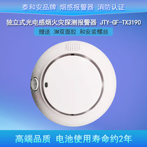 Smoke alarm Home wireless induction stand-alone fire smoke sensor Taihe An independent smoke TX3190