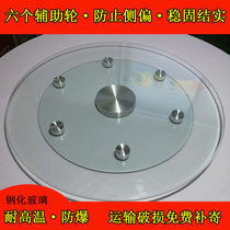 Auxiliary wheel glass turntable Round table tempered glass large table disc home with dining table surface round table swivel turntable