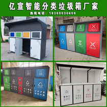 Custom intelligent classification trash box room outdoor sanitation recycling garbage kiosk shed classification recycling station garbage house manufacturer