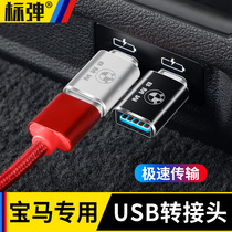 BMW 3 Series 5 Series 7X1X3 X5 Car TypeC data cable Rear USB charging converter interface adapter
