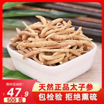 Pseudostellaria wild Taizi ginseng soup children 500g natural pure dry sulfur-free Taizi ginseng