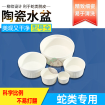 Climbing pet basin water basin toy snake corn snake Black and White King Pig nose snake special ceramic water basin to help peeling bath