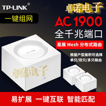 TP-TL-RAC1950G Easy exhibition version AC1900 gigabit port Mesh distributed router Mobile full Netcom