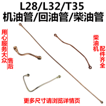 Changchai water-cooled single-cylinder diesel engine L28 L32 T35 oil return pipe diesel oil pipe