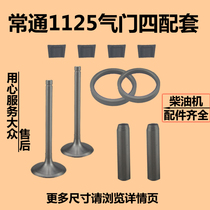 Changzhou Changtong diesel engine CT1125CT1130ZS1125ZS1130 valve guide four matching components
