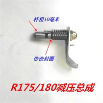 Changchai Changfa Jiangdong Changtong all-diesel single-cylinder water-cooled diesel generator accessories R175 R180 decompression assembly