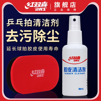 Red Shuangxi Table Tennis Racket Cleaner Care Care Liquid Cleaning Agent Sponge Rubber Adhesive Sticker