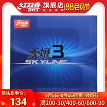 DHS red double happiness Tianji three TG3 Tianji 3 table tennis rubber anti-rubber sleeve rubber control is still good