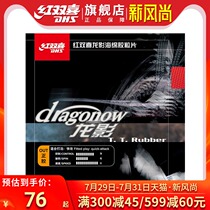 Table tennis rubber red double happiness dragon Shadow table tennis racket Positive glue set glue fast attack sponge control force strong top spin technology