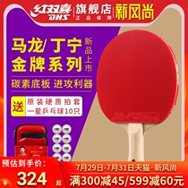 Red double Happiness table tennis racket Single shot Professional grade Marlon Dingning carbon table tennis racket Sky blue straight shot horizontal shot