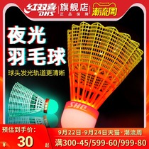 Red Double Happiness Luminous Plastic Badminton Outdoor Night Fluorescent Shiny Resistant to Bad Luminous Nylon Badminton