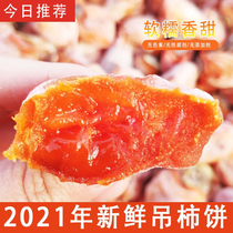 Flow heart hanging persimmon cake Fuping 2kg Frost drop persimmon cake Shaanxi specialty whole box gift box bulk snacks