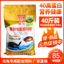 Dingzu tortoise food high protein turtle material turtle feed stone money turtle yellow edge turtle grass Turtle half water turtle farm special purpose