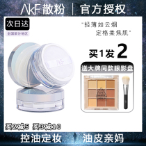 AKF powder makeup powder oil control long lasting honey powder cake flagship store official waterproof student parity oil skin summer