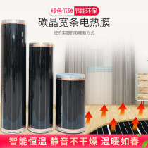 South Korea carbon crystal wide strip electric heating film household electric Kang graphene electric floor heating fire Kang yoga heating plate customized