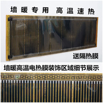 High temperature wall heating electric heating film Special high temperature wall-mounted electric heating carbon sheet 480 watts 500 radiator heating Graphene
