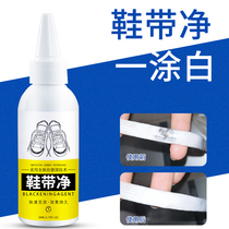 A little net removal of shoelaces black marks iron buckles black-eyed black marks wear stains cleaning cleaning and removing agent