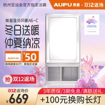 Opu Yuba integrated ceiling exhaust fan lighting integrated bathroom bathroom heating four-in-one air heating A6C