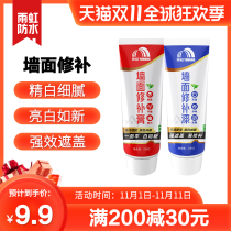 Yuhong waterproof repair paste waterproof moisture-proof mildew-proof repair artifact household crack Wall sewing wall paste new Putty powder