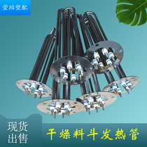 Injection molding machine drier hopper 25 50KG100 heating tube 380V220V baking stock baking heat bar heating tube