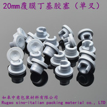 20mm coated butyl rubber stopper single fork bayonet Xi Lin bottle freeze-dried rubber stopper antibiotic vaccine sealed bottle cap