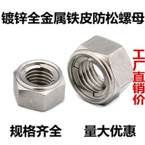 Galvanized all-metal hexagon lock nut iron self-locking nut M4M5M6M8M10M12M16