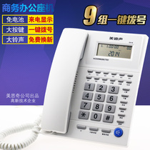 Medi sound D018 business office telephone home landline one-key dial-up battery-free caller ID fixed-line