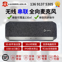 POLY SYNC 20 40 60 Baolitong Conference Bluetooth Wireless USB omnidirectional microphone series