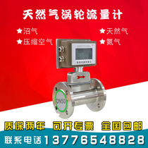 LWQ natural gas metering Gas turbine flowmeter Roots waist wheel Methane liquefied gas biogas DN125