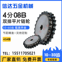 4 points 08B double row flat sprocket with 08B-2 double row chain 10-33 teeth standard 4 points flat double row sprocket