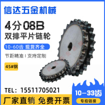 4 points 08B double row flat sprocket with 08B-2 double row chain 10-33 teeth standard 4 points flat double row sprocket