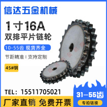 1-inch 16A double-row flat sheet sprockets with 16A-2 double-row chain 31-55 teeth Standard 1-inch flat double-row sprockets
