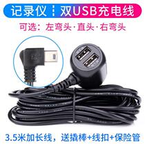 Driving recorder power cord universal dual usb charger plug data cable car accessories charging cable