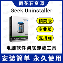 Geek Uninstaller Uninstall Tool Pro Registry Cleanup Remove Uninstall Tool