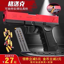 Transparent Glock shell throwing soft bullet gun heat simulation CS model can manually fire boys and childrens toy small gun