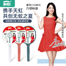 Tianhong 21-year-old new LED electric mosquito swatter USB rechargeable lithium battery mosquito swatter electric strike household mosquito repellent artifact