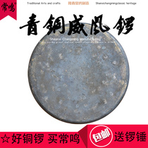 Changming copper drum Weifeng Gong Pure gong Gong Bronze gong High edge gong Feng Shui gong Shaanxi Gong Drum Musical instrument