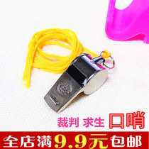Coach Referee Match whistle Metal whistle Sports Basketball Football Cheer Come on Stainless steel whistle