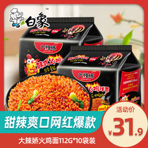 White elephant instant noodle soup is delicious spicy Korean-style turkey noodles super spicy instant noodles bagged whole box combination