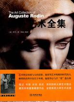 (Genuine Books) Rodin Art Collection (Law) Luo Dan Lin Yu Compilation Jincheng Publishing House 9787802519107