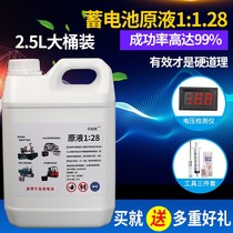 Lead-acid battery repair liquid car electric vehicle general supplement liquid special electrolyte original plant efficient battery cell liquid