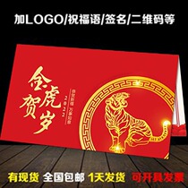 2022 Year of the Tiger New Year greeting card custom New Years Day Chinese style business invitation letter blessing handwritten printing