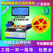 Automatic hot cutting machine nylon rope ironing cutting machine elastic band webbing computer cutting machine ribbon cutting ribbon Ribbon Machine small