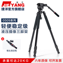 Jieyang JY0509 tripod is professional for Canon Sony photography camera SLR hydraulic damping slide rail tripod 1 8 m pan tilt wedding micro film DV video aluminum alloy bracket