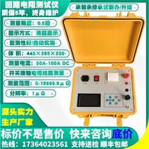 Intelligent Loop Resistance Tester high precision switch 100A with printed contact resistance cable line measurement
